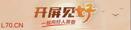 开屏见“好”｜一句承诺 一生守候！他们让无名者有名，让英魂有归处