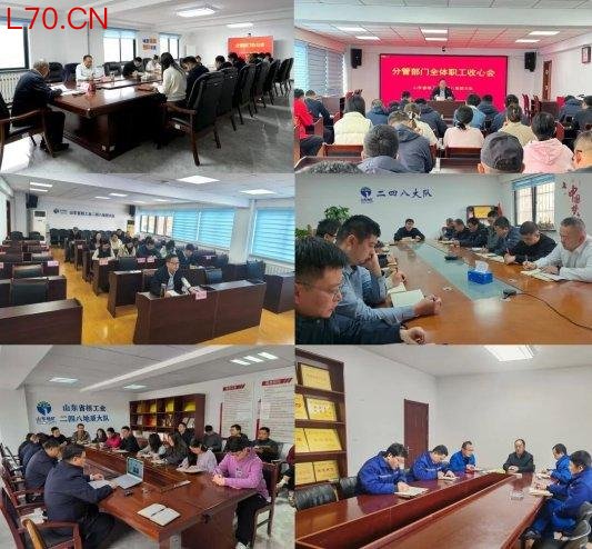 收心归位启新程 乘势奋进谋新篇——山东省地矿局二四八大队召开春节节后收心工作会议