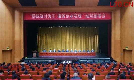 聊城市东阿县动员部署会成功召开