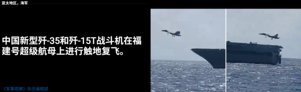 美媒：中国歼-35、歼-15T，已在“福建”号上触舰复飞，混合舰载机联队，领先美军航母